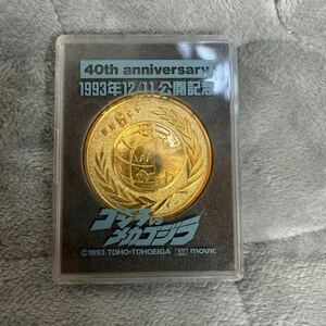 ゴジラvsメカゴジラ 40th anniversary 激レア！