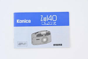 konica z-up 40 lx 使用説明書