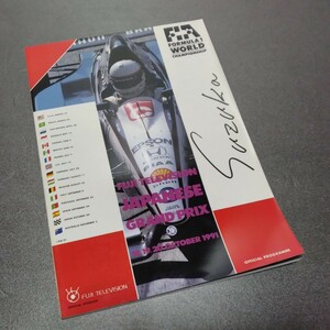 F1 日本GP　鈴鹿　オフィシャル　プログラム　1991
