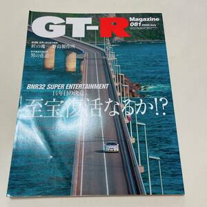 GT-R マガジン 081 2008 7月号 美品 GT-R プリンス