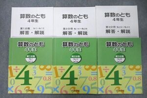 VN27-018 浜学園 4年生 算数のとも 第1～3分冊 No.1～No.43 テキスト通年セット 2022 計3冊 37M2D