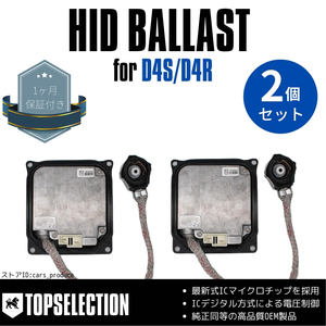 LEXUS レクサス ISF USE20 高品質 OEM製 HID バラスト D4S D4R 汎用 補修 予備 故障用 DDLT003 2個セット