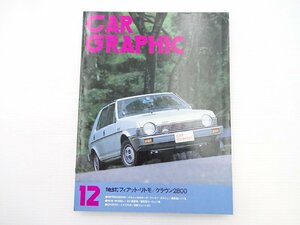 C2G CAR GRAPHIC/フィアットリトモ クラウン2800 ポルシェ924