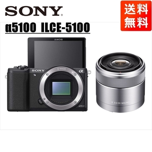 ソニー SONY α5100 E 30mm 3.5 単焦点 レンズセット ミラーレス一眼 中古 カメラ