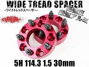 アコード CL1 CL3 CL7 CL8 CL9 CU1 CU2 ワイトレ 5H 2枚組 PCD114.3-1.5 30mm ワイドトレッドスペーサー ホンダ (赤)