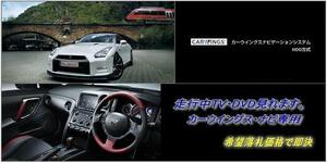 R35 NISSAN GT-R 日産純正HDDナビ TVキャンセラー取付施工 関東圏 GTR