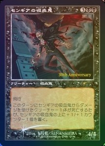 MTG ■黒/日本語版■ 《センギアの吸血鬼/Sengir Vampire》★プロモFOIL旧枠★ 団結のドミナリア DMU ヒストリープロモ