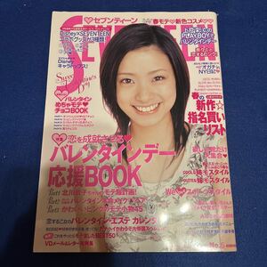 月刊SEVENTEEN◆2005年No.6◆2/15日号◆上戸彩◆櫻井翔◆北川景子◆榮倉奈々◆要潤