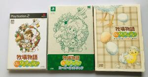 牧場物語 Oh! ワンダフルライフ 初回版 スーパーガイドブック オフィシャル ハッピーガイド 攻略本セット PS2 Harvest Moon Wonderful Life