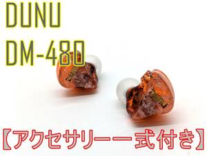 1円〜【アクセサリー付き】DUNU-TOPSOUND ドゥーヌトップサウンド DM-480 ハイレゾ対応イヤホン【ジャンク品】《管理番号：240318-07》