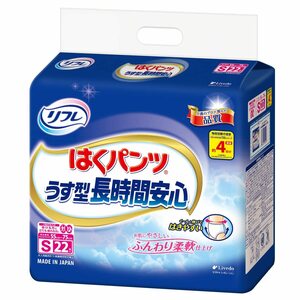 リフレ はくパンツ うす型 長時間安心 Sサイズ 22枚 【ADL区分:介助で歩ける方】