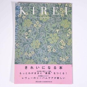 KIREI きれいになる本 Vol.8 1995/夏 Kanebo カネボウ化粧品 小冊子 カタログ パンフレット 化粧品 メイク