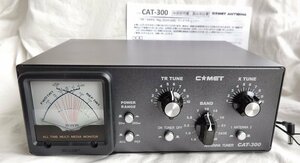 CAT-300 コメット1.8～56MHz300Wアンテナチューナー 極上品