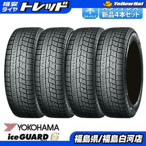 【送料無料】 2023年製 ヨコハマタイヤ IG60 アイスガード 205/60R16 96Q XL 新品 タイヤ単品 4本価格 冬タイヤ 90系 ノア ヴォク 等に 白