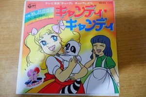 EPd-6078 堀江美都子、こおろぎ’73、ザ・チャープス / 「キャンディキャンディ」から キャンディキャンディ