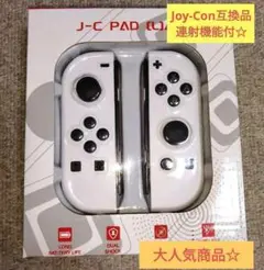 【新品】Switch ジョイコン 互換品 ホワイト