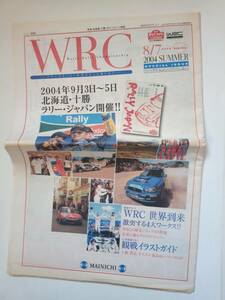 毎日新聞 2004年8月7日　WRCラリージャパン特集