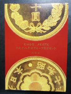 △「幻の金貨」メモリアル△平成18年銘プルーフ貨幣セット△　yk323