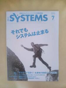 日経SYSTEMS2015年７月号