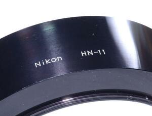 【Y99】レンズフード HN-11 ねじ込み式 ( Nikon 50-300mm ほか ) 打痕キズケズレ塗装落ち使用感大