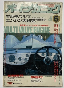 自動車雑誌「オートメカニック」No.228 1991年6月号