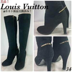 (美品！) Vuitton ルイヴィトン　スエード　黒　ロングブーツ　34サイズ