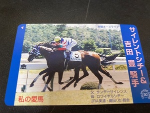 サイレントシチー/3歳新馬優勝テレカ。