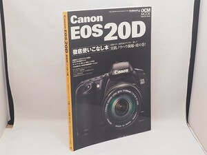 Canon EOS 20D 徹底使いこなし本 デジタルカメラマガジン 特別編集 管12753