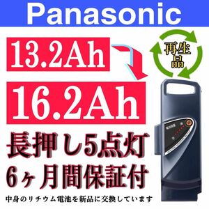 ※100％性能復活 パナソニック電動自転車バッテリー NKY452B02B 13.2Ah長押し5点灯 6ヶ月間無料で保証を付き.