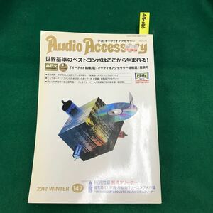 A16-086 AUDIO ACCESSORY 147 winter 「オーディオ銘機賞」「オーディオアクセサリー銘機賞」受賞モデル全モデル紹介 総力特集: 音元出版