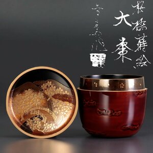 【古美味】竹内幸斎作 桜橋蒔絵大棗 茶道具 保証品 a9VS