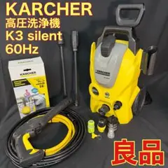 KARCHER K3 silent 高圧洗浄機 60Hz