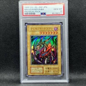 PSA10 遊戯王 クレセント・ドラゴン プレミアムパック1 ウルトラレア (1999 YU-GI-OH! JAPANESE PREMIUM PACK MIKAZUKINOYAIBA