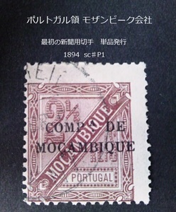 ポルトガル領モザンビーク会社　最初の新聞用 単品 1894 sc♯P1 