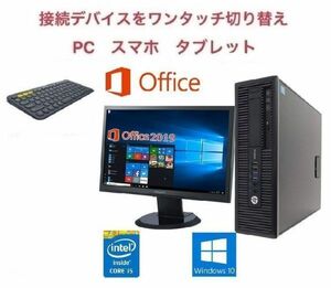 【サポート付き】超大画面22インチ液晶セット HP 600G1 メモリー:4GB SSD:512GB Office 2019 & ロジクール K380BK ワイヤレス キーボード