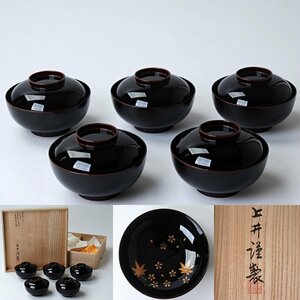 上井謹製　輪島塗　煮物椀　雲錦文蒔絵　５客　共箱　茶道具　懐石