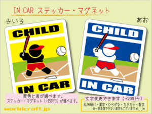 ■CHILD IN CARマグネットソフトボールバッター!■子ども シール 車に乗ってます ステッカー／マグネット選択可能☆即買(2