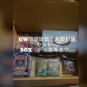 ゴールデンウィーク限定遊戯王未開封品セット カード500枚以上付き