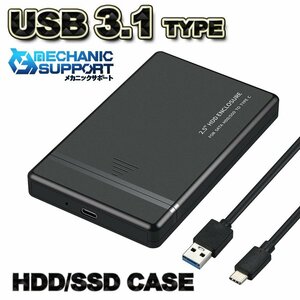 【新作品 USB 3.1 接続タイプ】 2.5インチ HDD/SSD ケース SATA ハードディスクケース 4TBまで 【ブラック】
