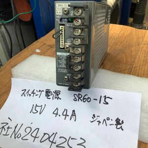 スイッチグ電源『SR60-15』15V 4、4Aメードイン日本製　中古品一般的な通電まで済みです。::