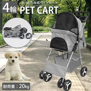 1円～売り切り ペットバギー コンパクト 小型犬 中型犬 ペットカート クッション 4輪 折りたたみ 犬 猫 ペット用品 お出かけ PB-01LGY