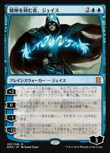 MTG ■青/日本語版■ 《精神を刻む者、ジェイス/Jace, the Mind Sculptor》★FOIL★ エターナルマスターズ EMA