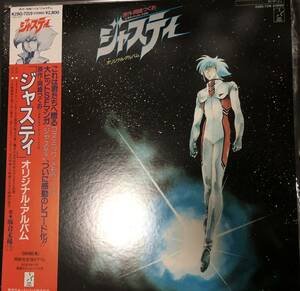 LP【アニメ・OST】Cosmic Party /「ジャスティ」オリジナル・アルバム【Starchild K28G-7219・84年国内盤帯付き・ピンナップ付き・松下誠】