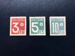 美品　台湾数字　3種完　切手　1945年10月21〜11月3日迄の短期間　銭単位