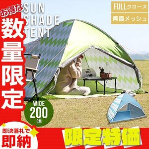 【限定セール】ワンタッチ ポップアップテント 幅200cm サンシェード ビーチ テント 軽量 日よけ レジャー キャンプ フェス 車中泊 ブルー