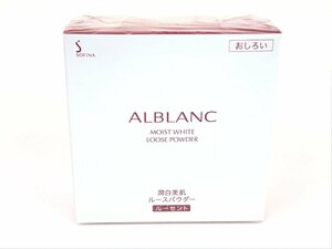 未使用　フィルム未開封　花王　ソフィーナ　アルブラン　ALBLANC 潤白美肌ルースパウダー　ルーセント　おしろい　15g 見本品　KES-2493　