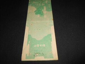 戦前　朝鮮総督府　みどり　貯蓄決戦　タバコ空箱　※裏全面貼り付け　　送料120円