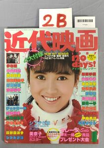 『近代映画 昭和62年1月号』/付録欠/近代映画社/Y7454/2B/fs*23_7/65-01-3C