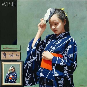 【真作】【WISH】清水悦男「宵待ち」油彩 8号 ◆スーパーリアリズム 和装少女名画 　　〇リアリズム人気画家 新宿小田急他個展 #24043474