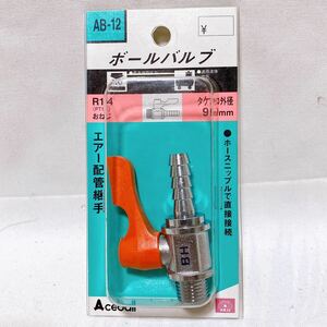 未使用 藤原産業 エアー配管継手 AB-12 ボールバルブ PT1/4” エアー配管継手 R‐1134